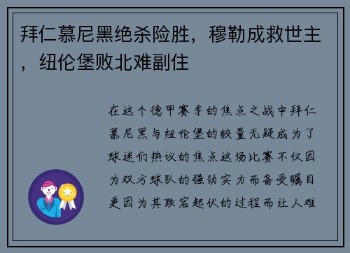 拜仁慕尼黑绝杀险胜，穆勒成救世主，纽伦堡败北难副住