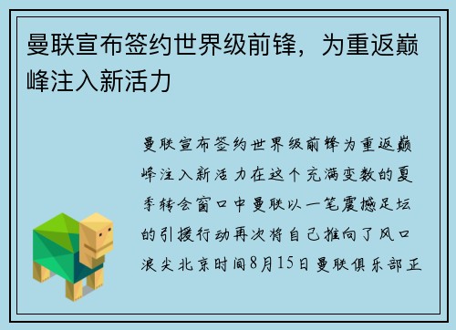 曼联宣布签约世界级前锋，为重返巅峰注入新活力